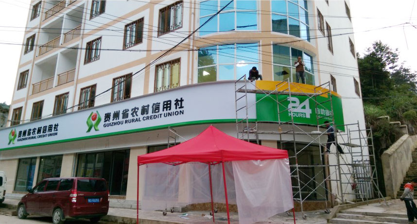 貴州省農(nóng)村信用社
