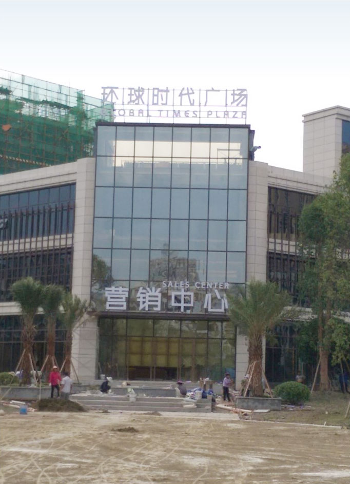 地產(chǎn)樓宇大字