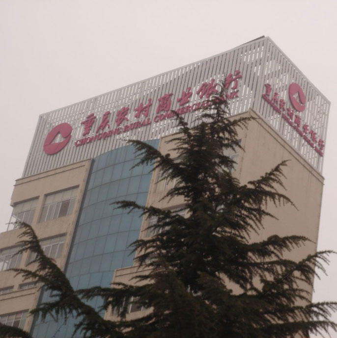 企業(yè)樓宇大字