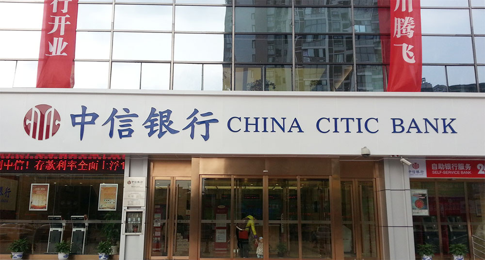 中信銀行