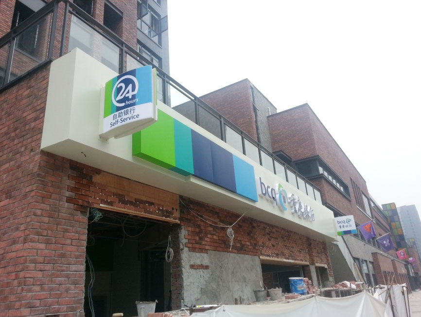 重慶銀行