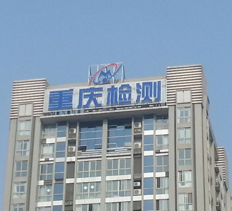 企業(yè)樓宇大字
