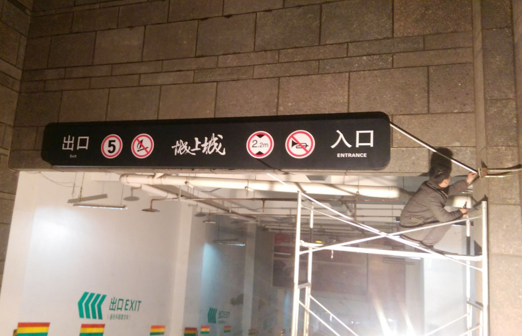 標(biāo)牌導(dǎo)視