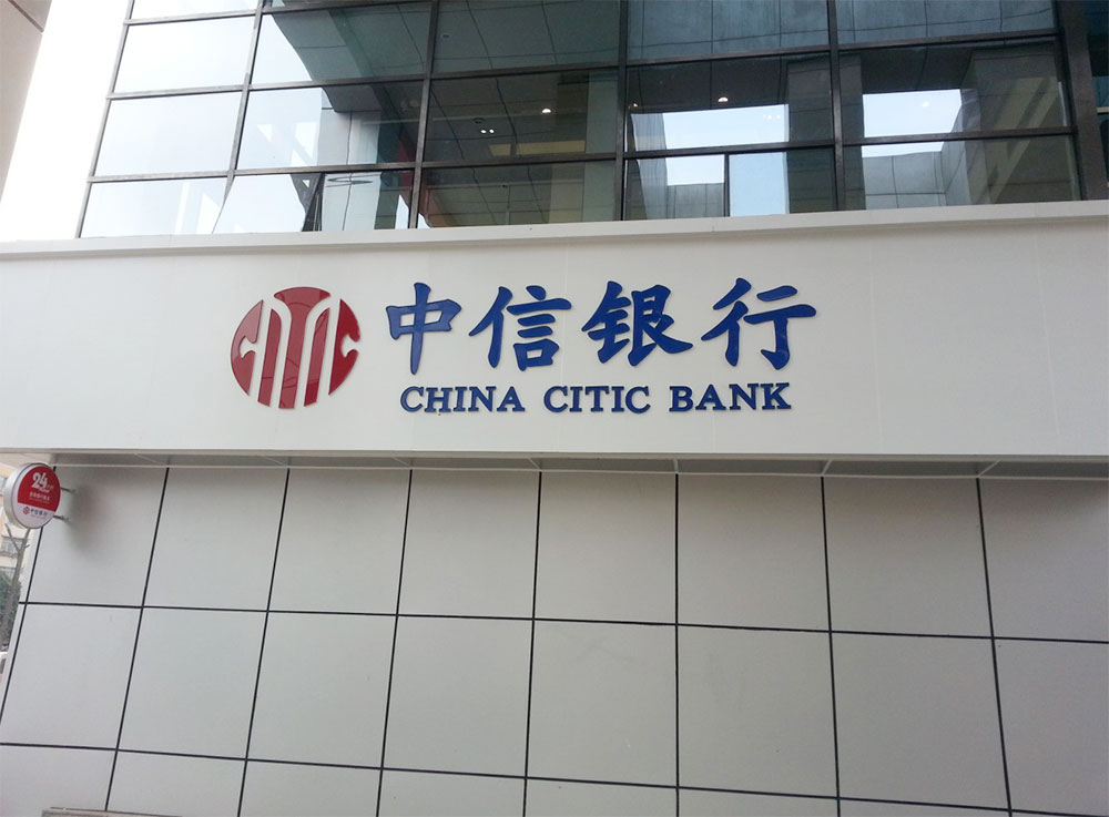 中信銀行